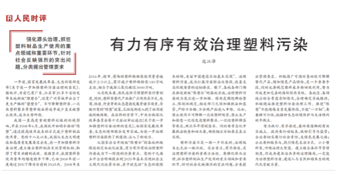 人民日報：限塑不能“一刀切”！各地應考慮實際情況